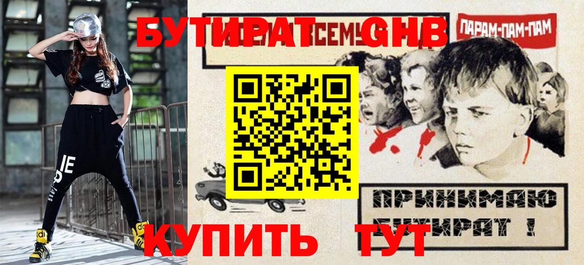 Бутират бутандиол  Вход с VPN  Нягань 