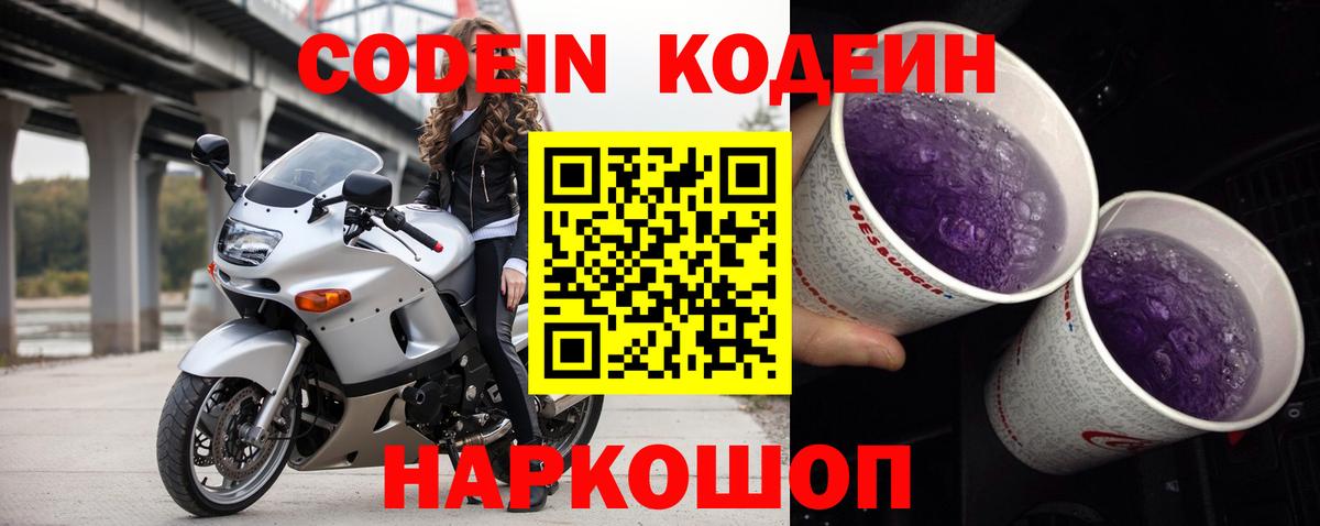 Нягань  Кодеин Purple Drank  Вход с VPN  Кодеиновый сироп Lean Purple Drank 