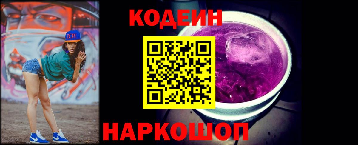 Кодеиновый сироп Lean напиток Lean (лин)  Нягань  Codein напиток Lean (лин) 