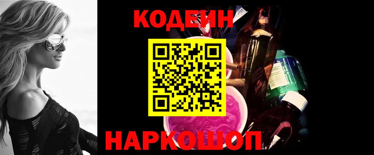 Кодеиновый сироп Lean Purple Drank Нягань
