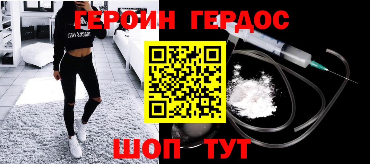 ГЕРОИН герыч Нягань